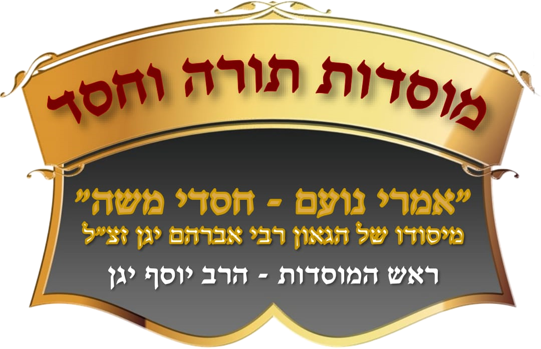 Rav Yossef Yagen