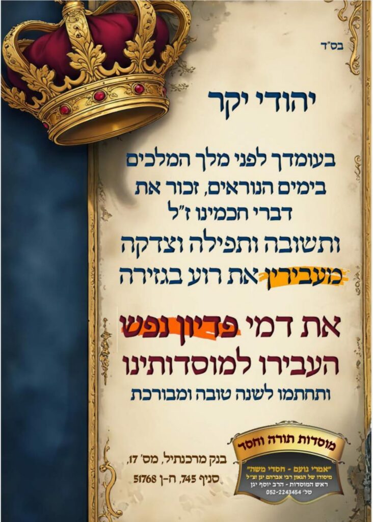 תרומות – Rav Yossef Yagen